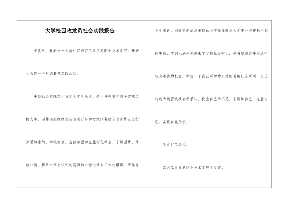 大学校园收发员社会实践报告_第1页