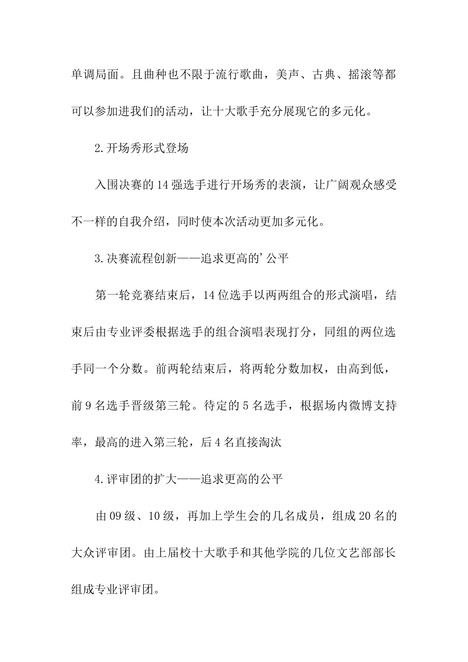 大学校园歌手大赛活动策划书_第2页