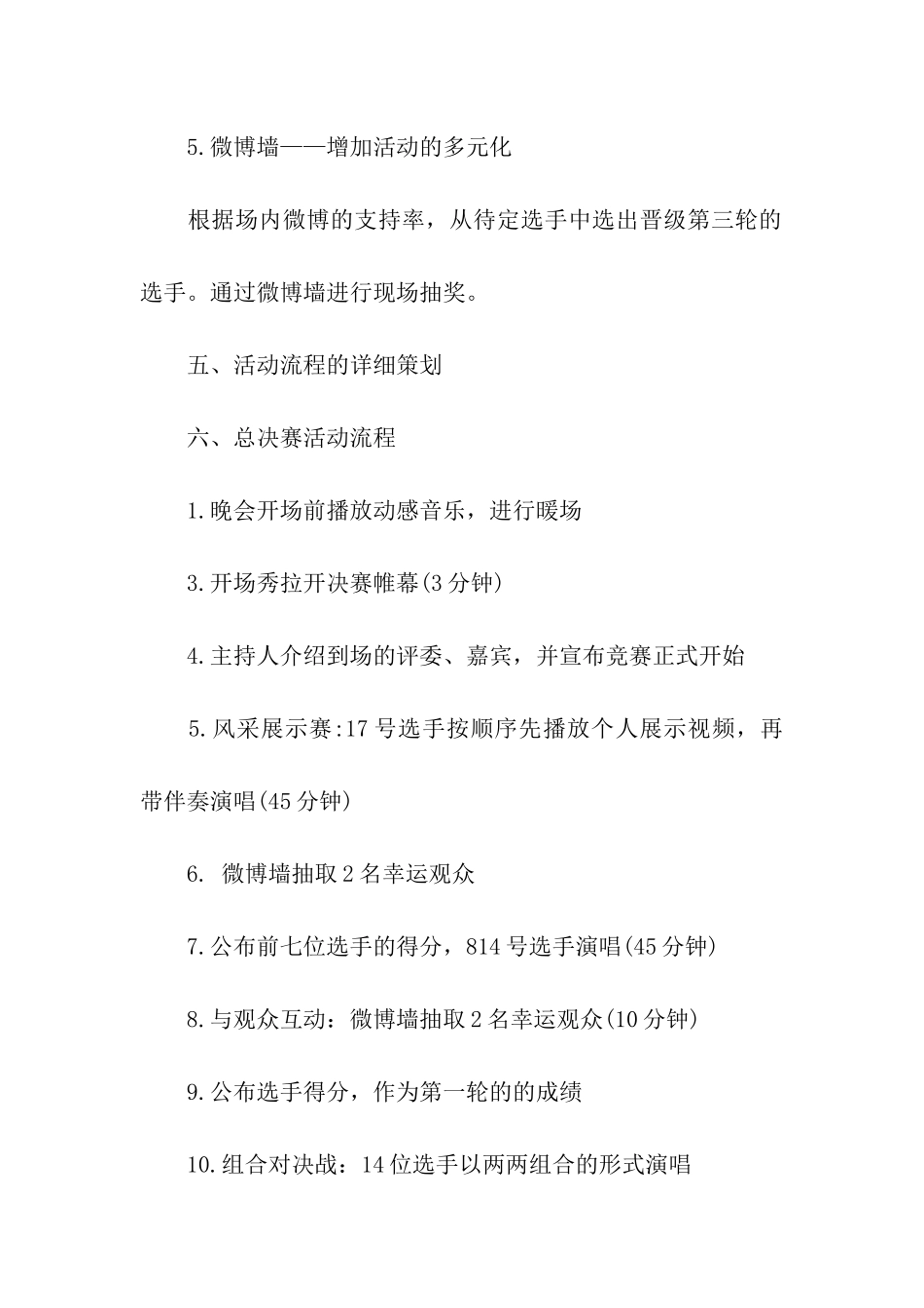 大学校园歌手大赛活动策划书_第3页