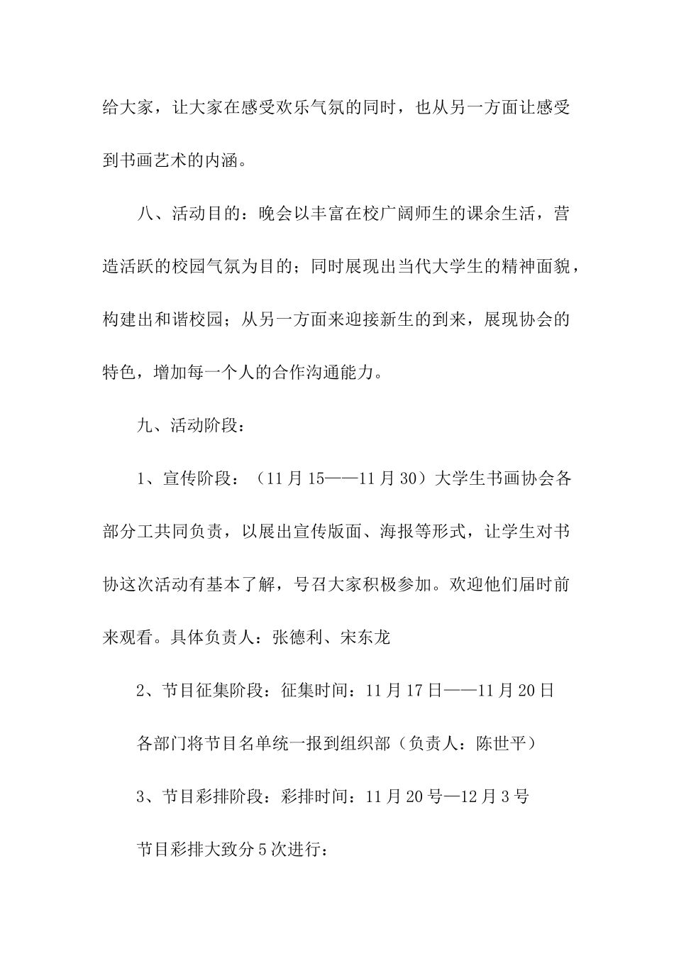 大学校园文艺晚会策划案_第2页