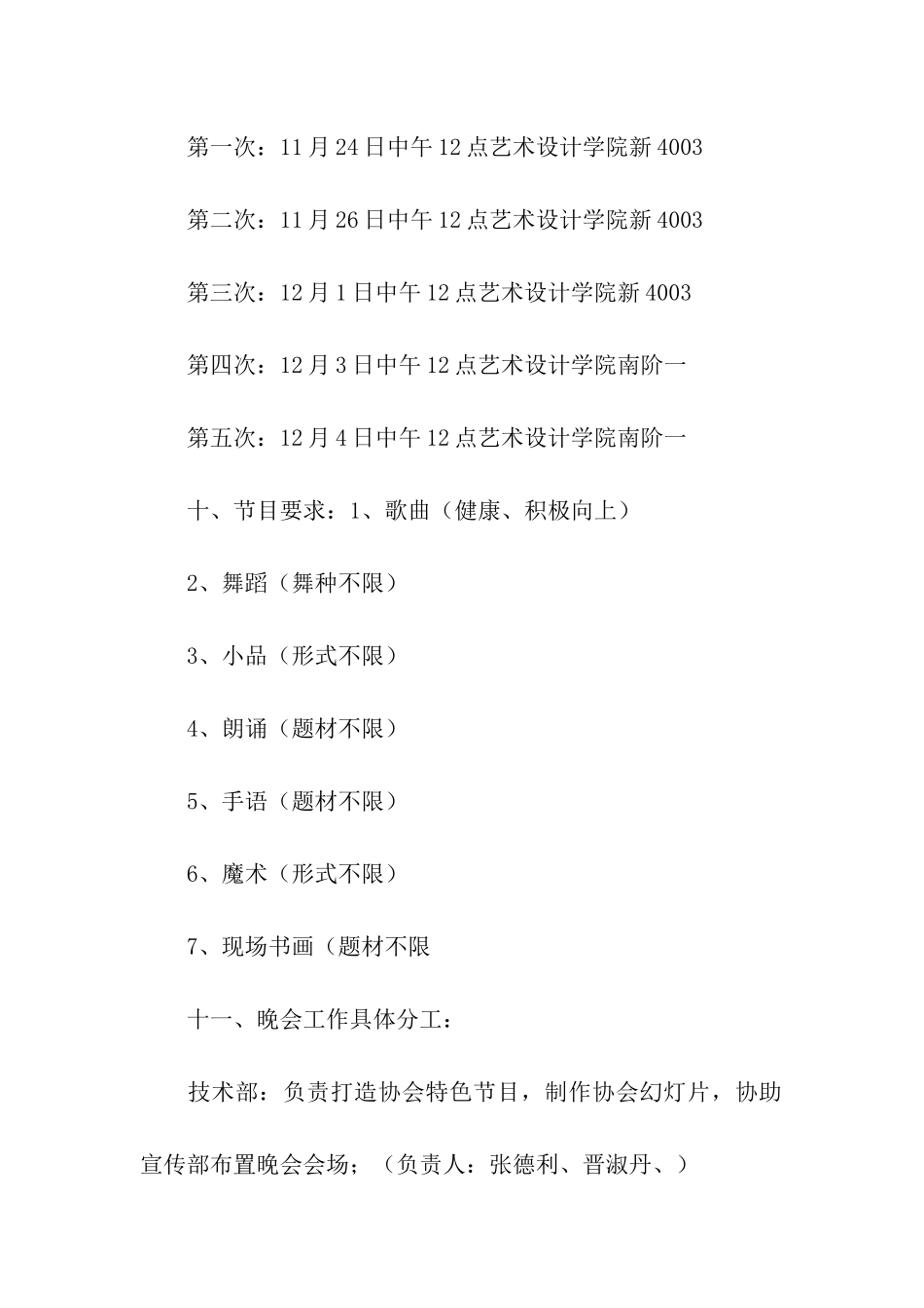 大学校园文艺晚会策划案_第3页