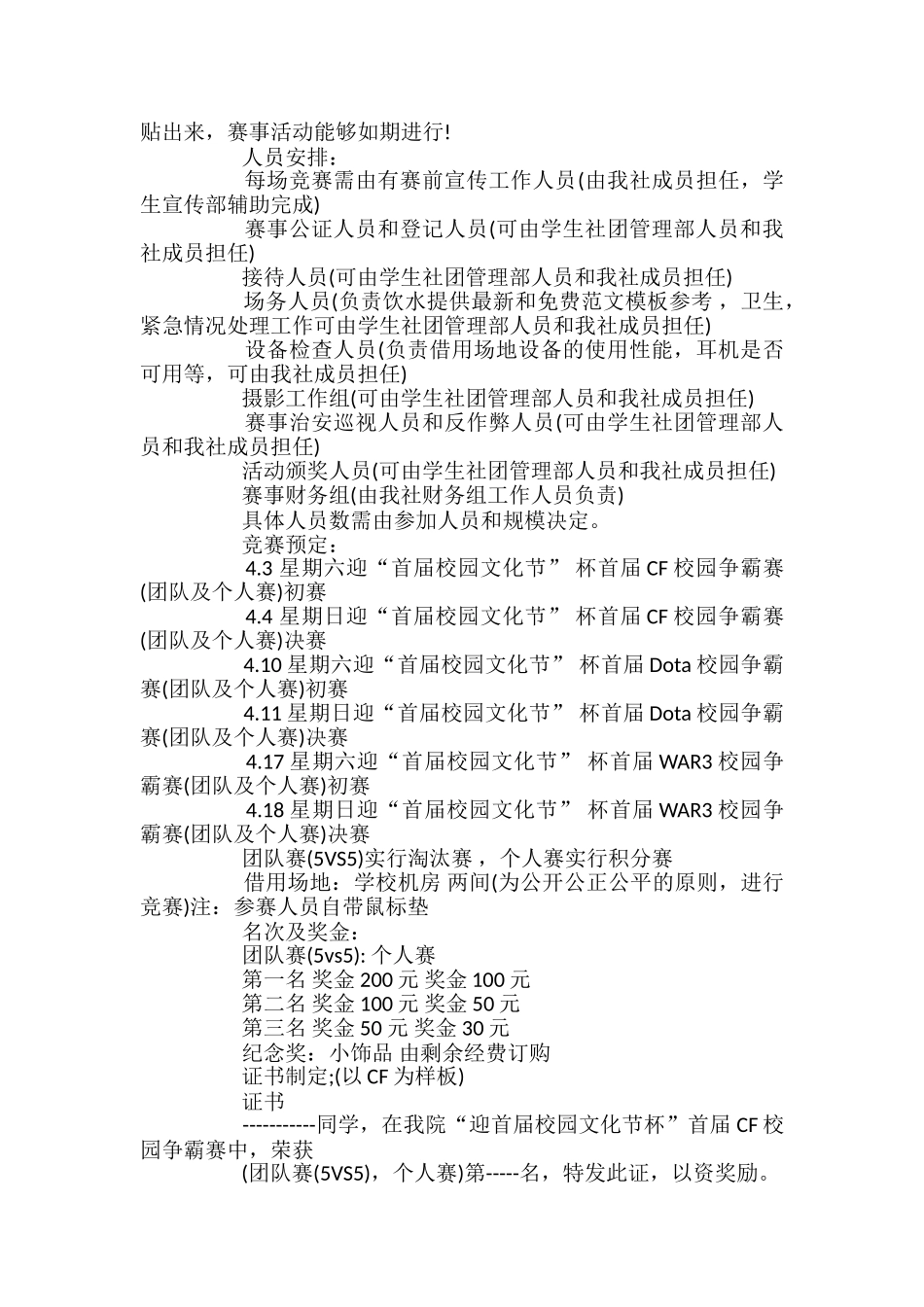 大学校园比赛类活动策划书_第2页