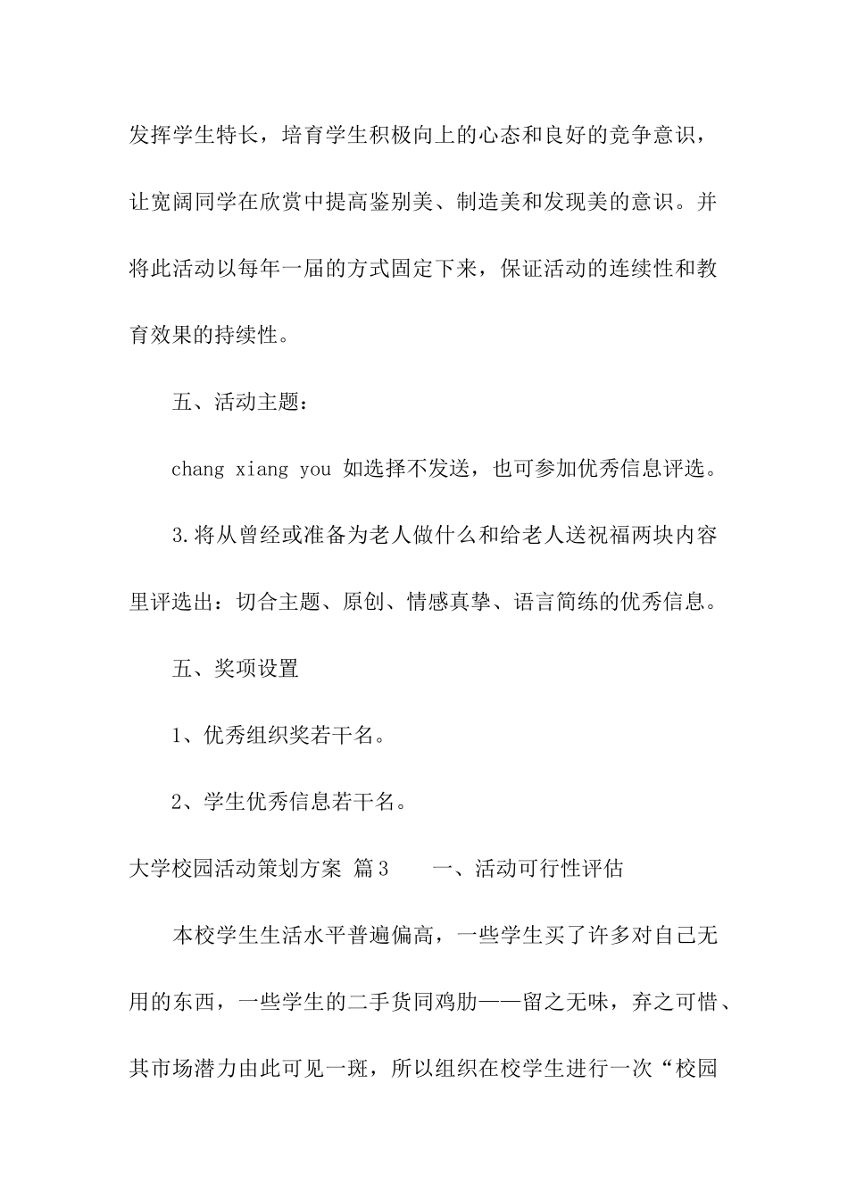 大学校园活动策划方案6篇_第2页