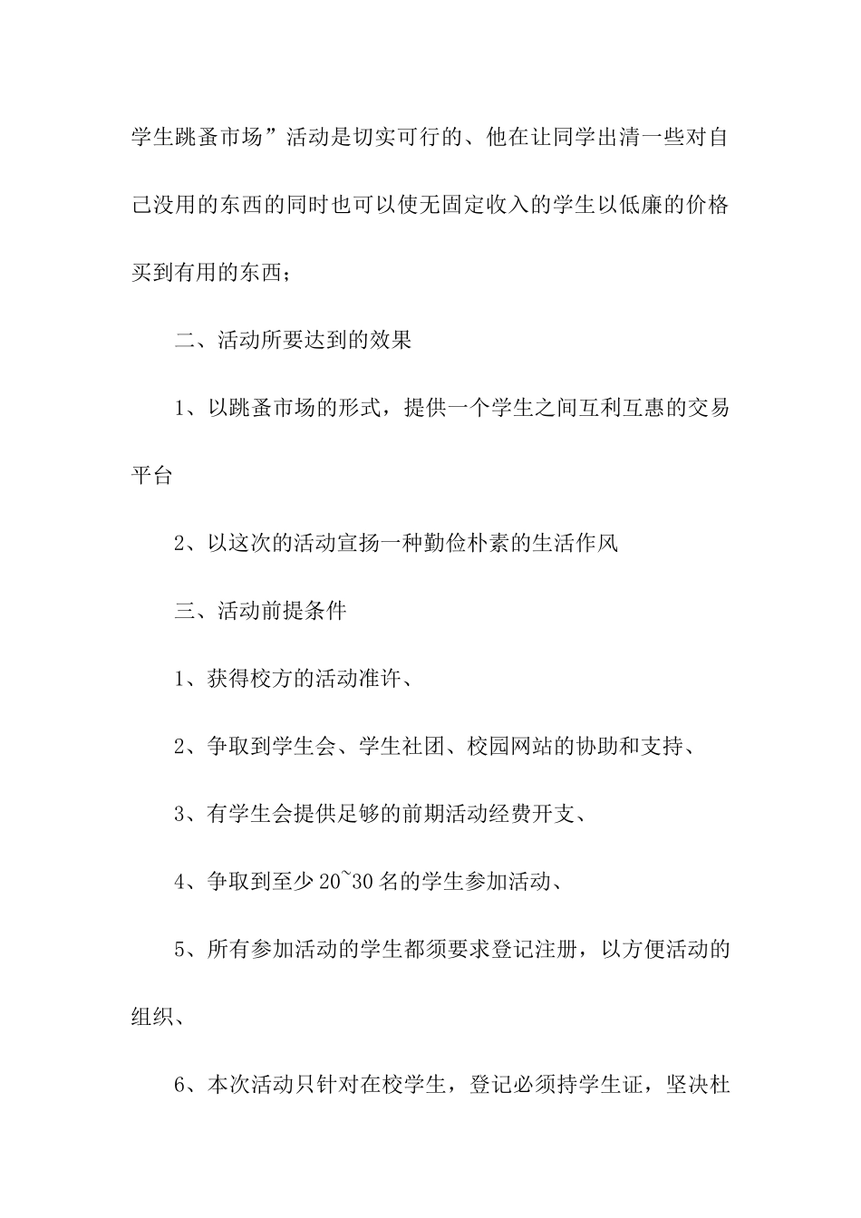 大学校园活动策划方案6篇_第3页