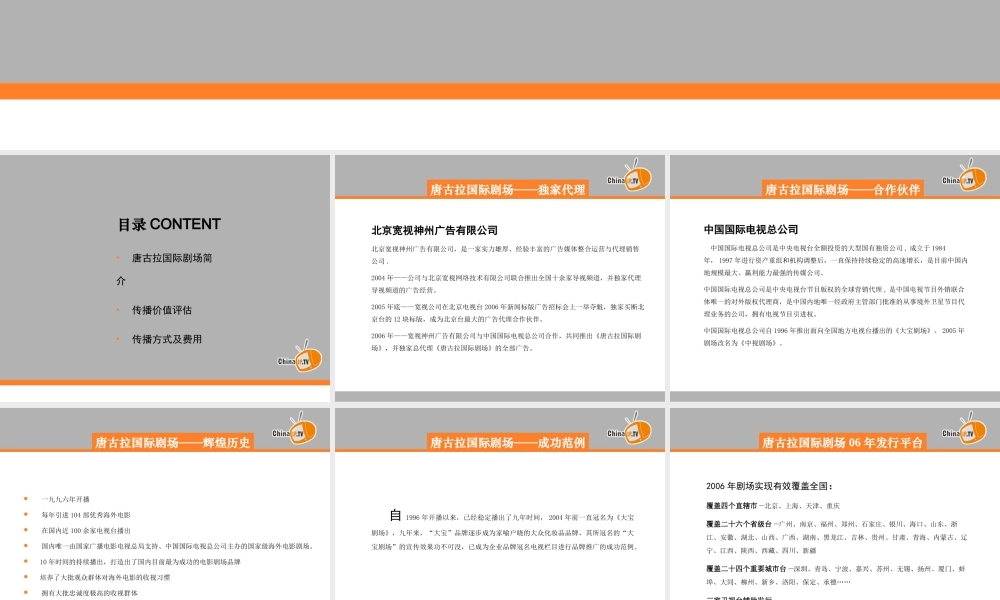 《唐古拉国际剧场》年度合作传播推介