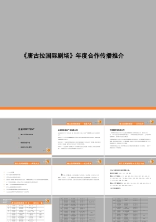 《唐古拉国际剧场》年度合作传播推介