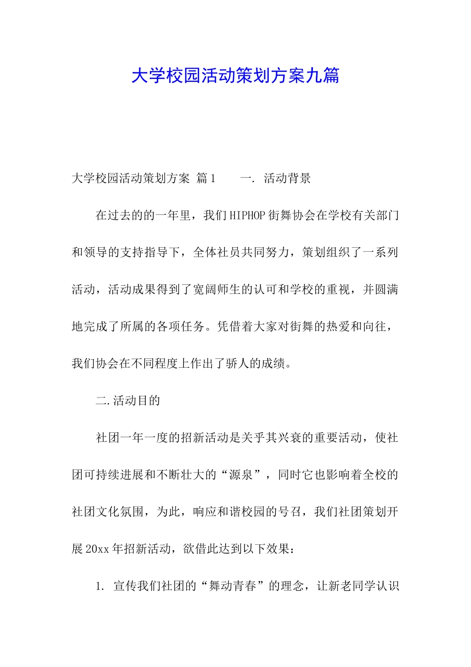 大学校园活动策划方案九篇_第1页