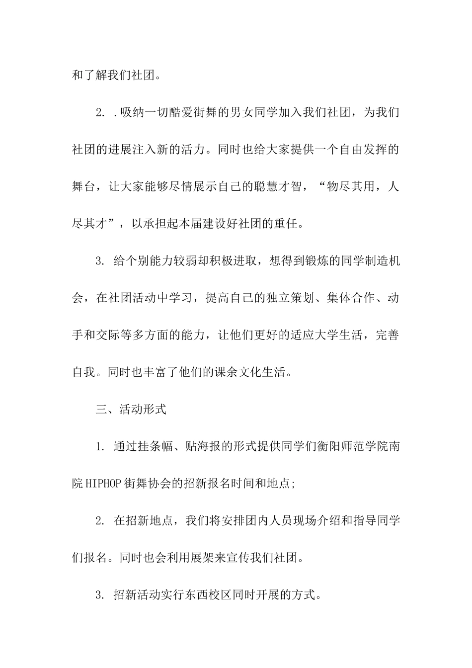 大学校园活动策划方案九篇_第2页