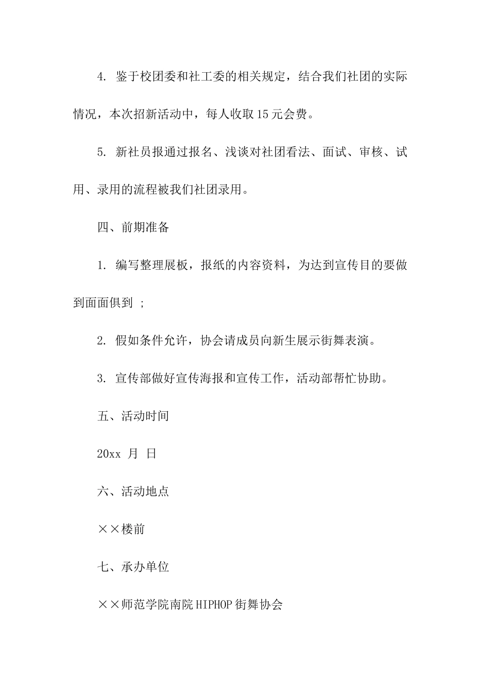 大学校园活动策划方案九篇_第3页