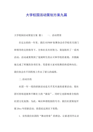 大学校园活动策划方案九篇