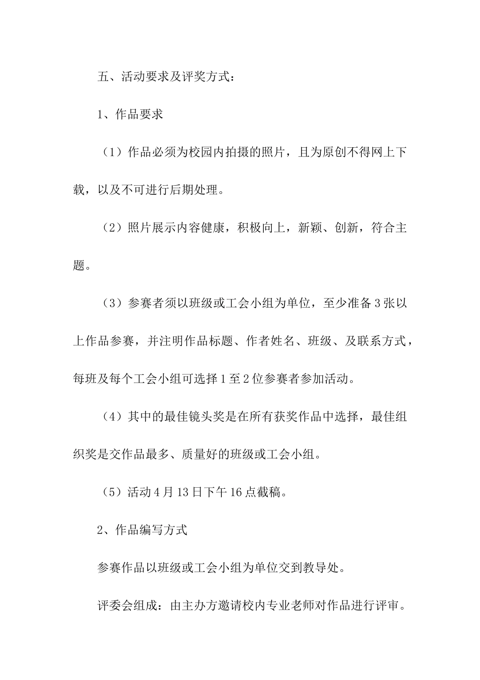 大学校园活动策划方案9篇_第2页