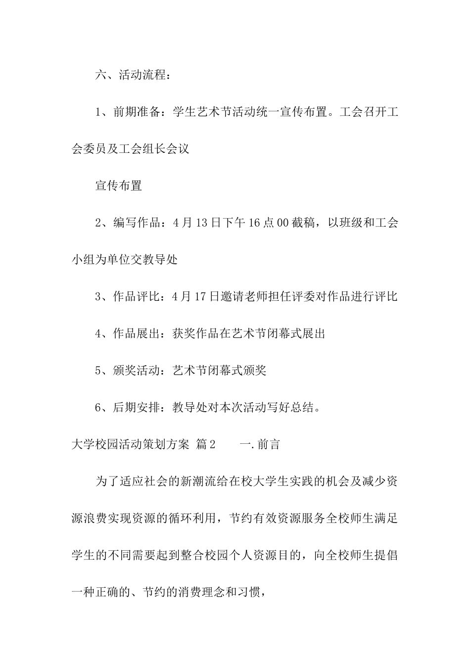 大学校园活动策划方案9篇_第3页