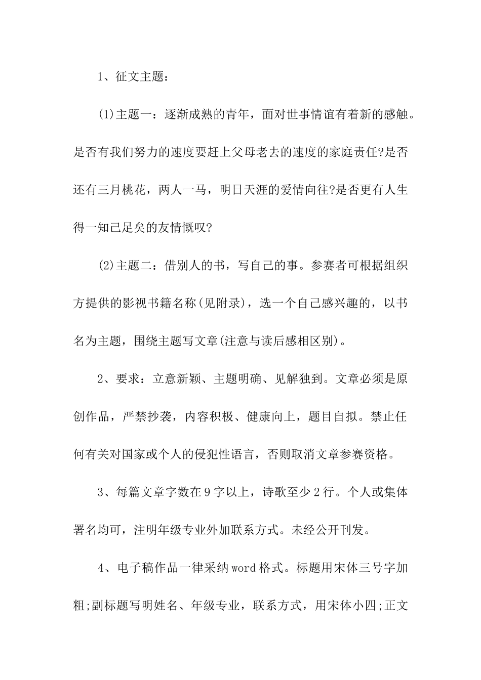 大学校园活动策划方案模板八篇_第2页