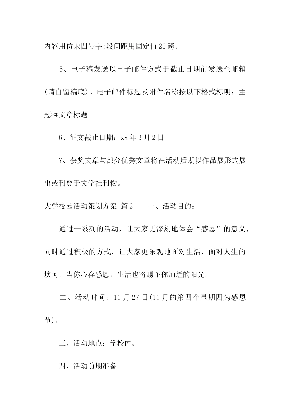 大学校园活动策划方案模板八篇_第3页