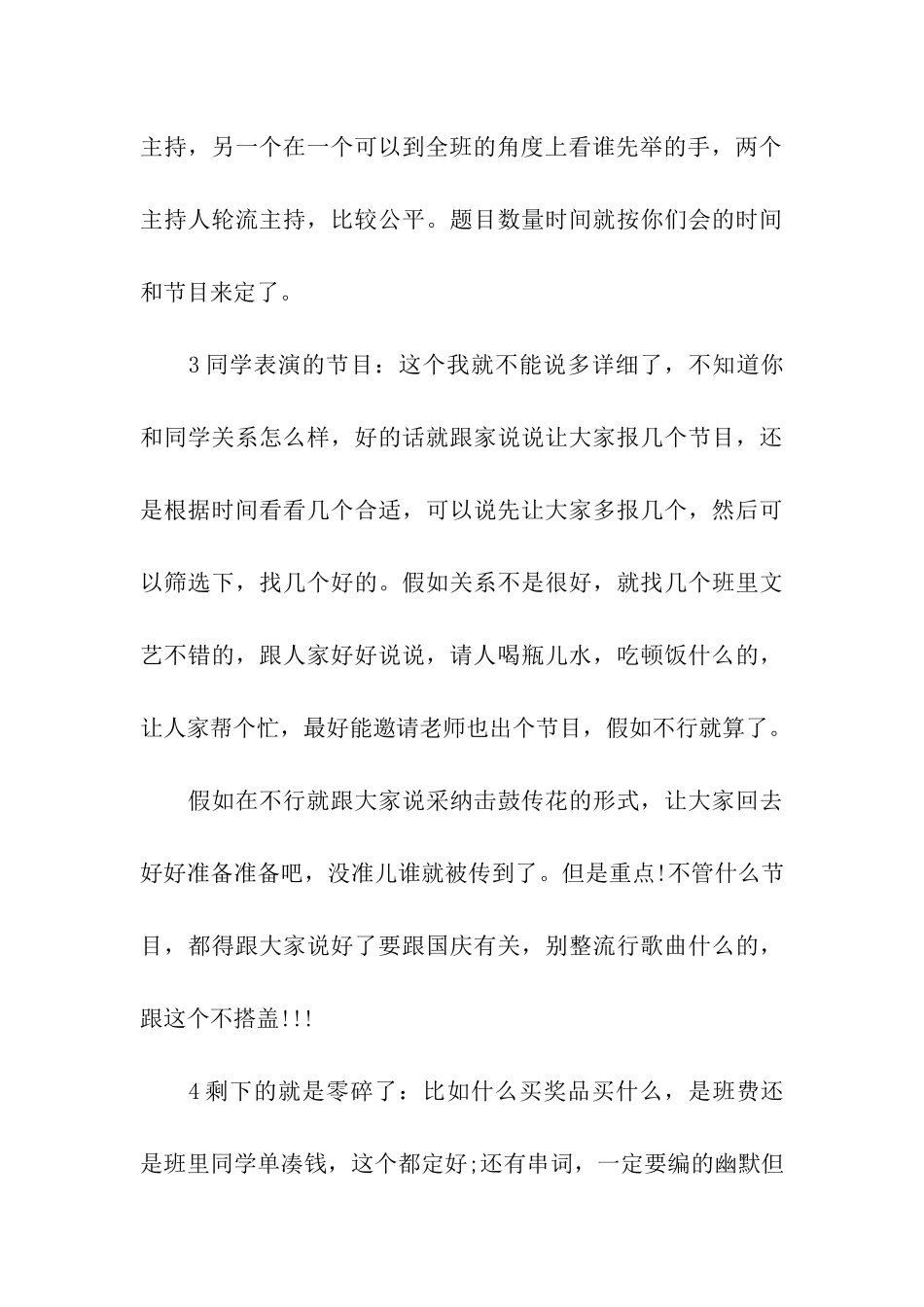 大学校园活动策划方案集合五篇_第3页