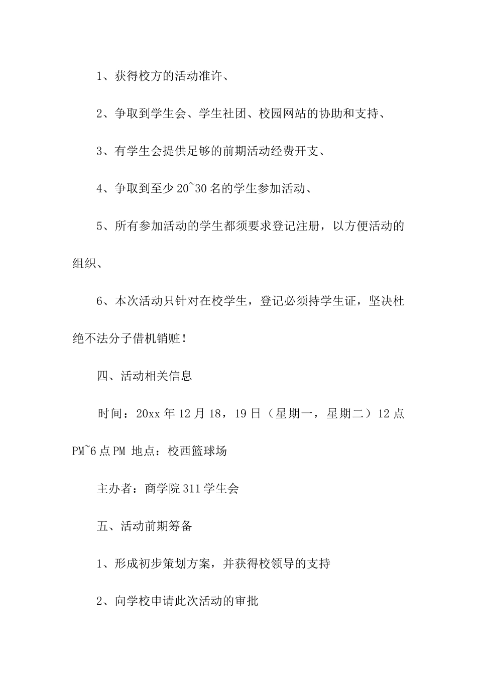 大学校园活动策划方案汇总八篇_第2页