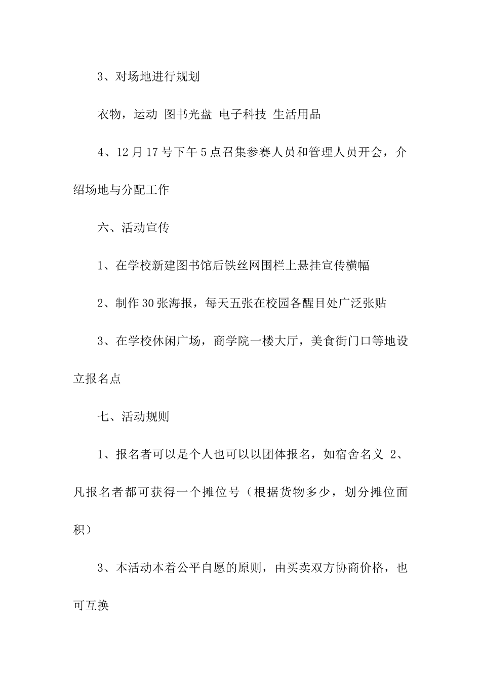 大学校园活动策划方案汇总八篇_第3页