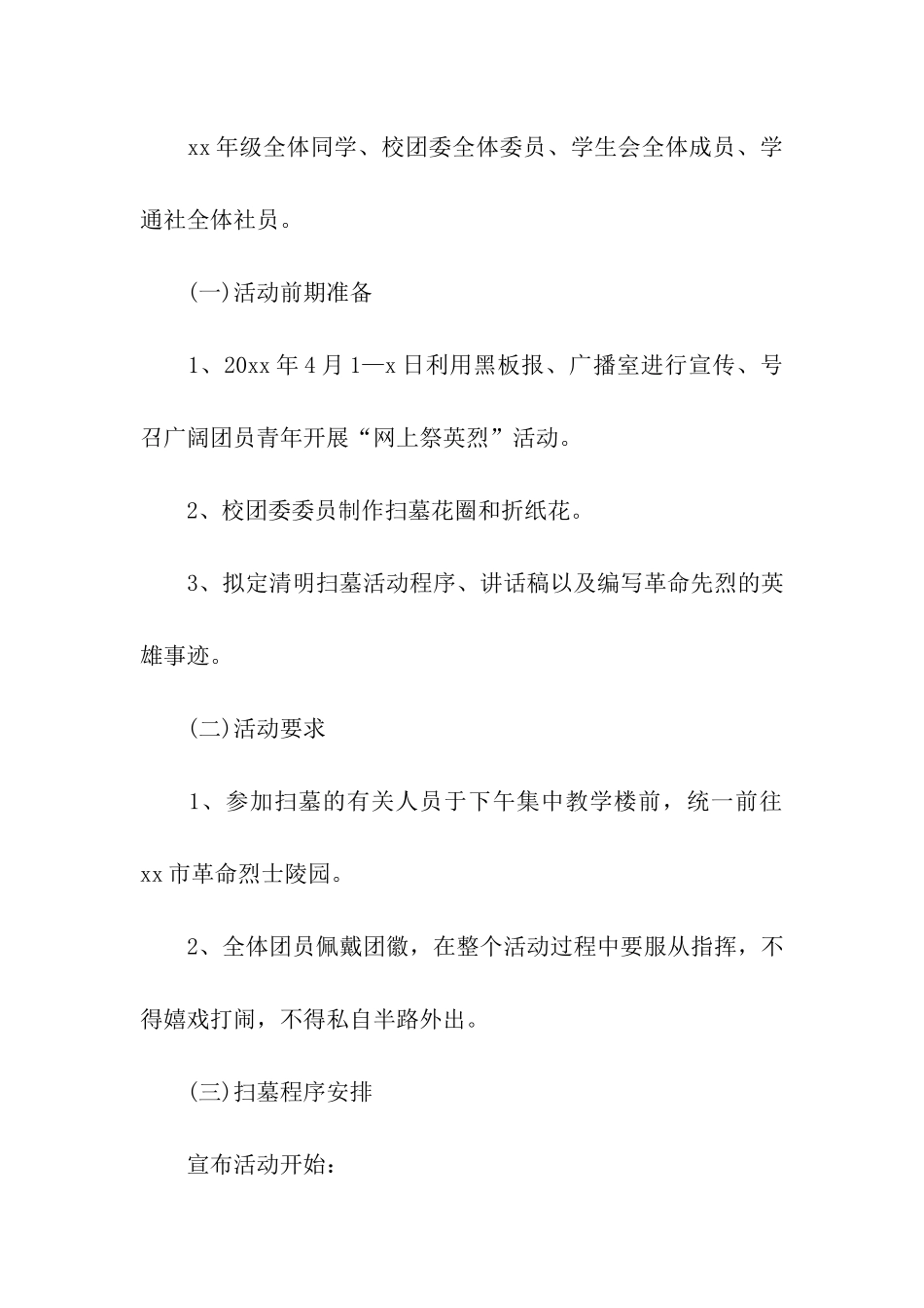 大学校园清明节活动策划方案(通用6篇)_第2页