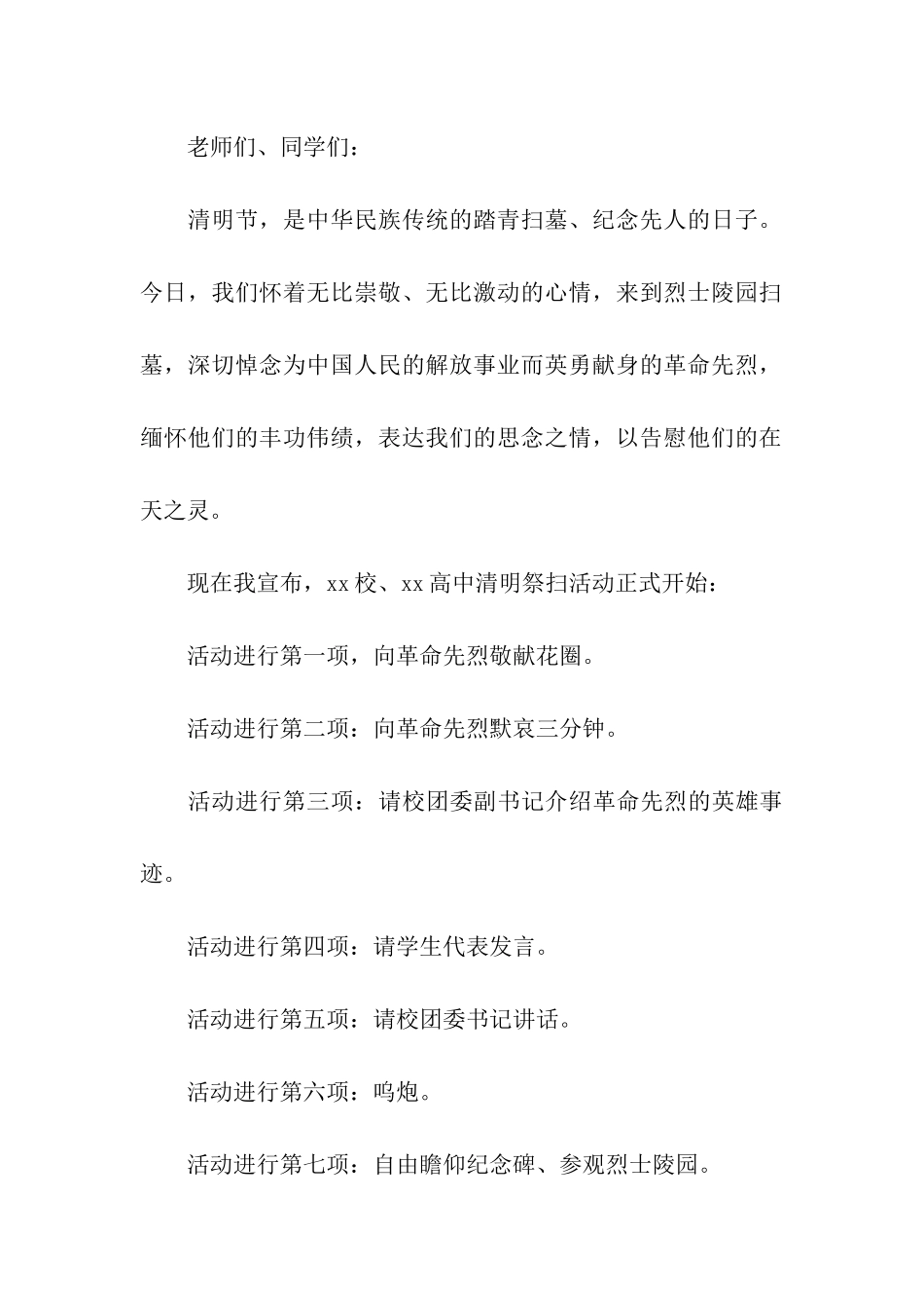 大学校园清明节活动策划方案(通用6篇)_第3页