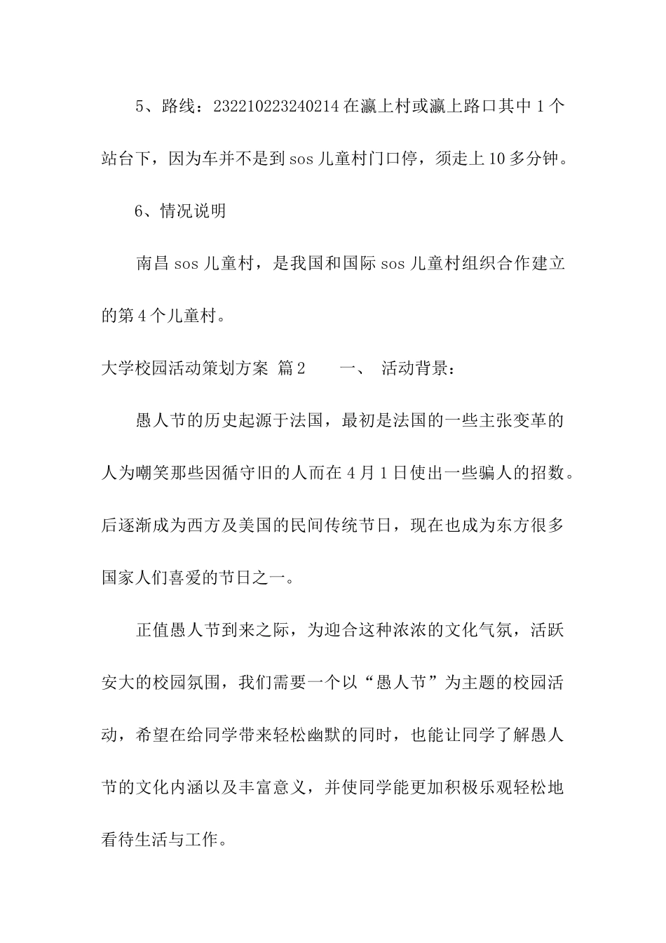 大学校园活动策划方案集合6篇_第3页