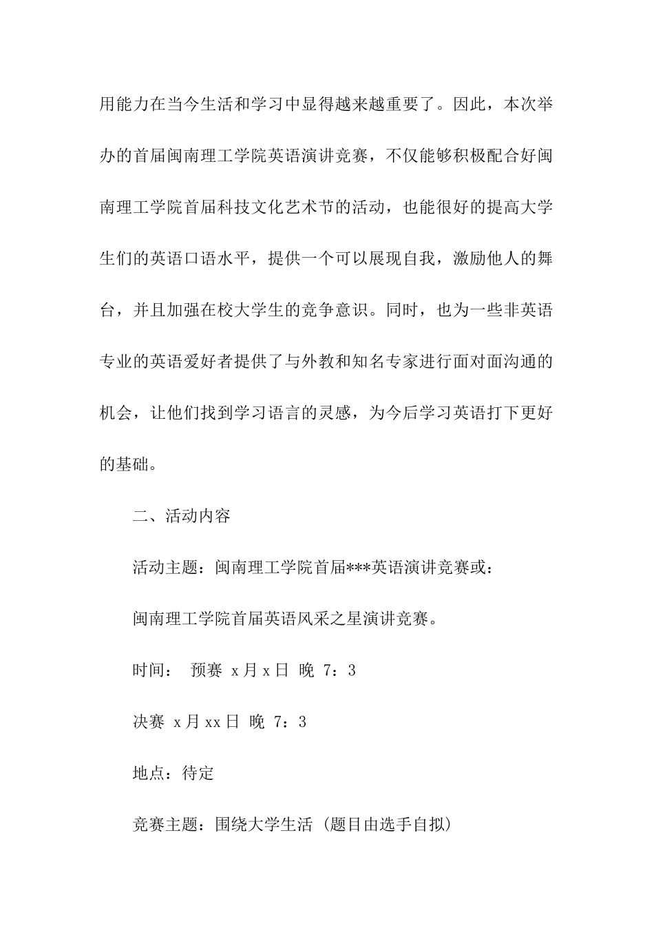 大学校园活动策划方案汇总五篇_第2页