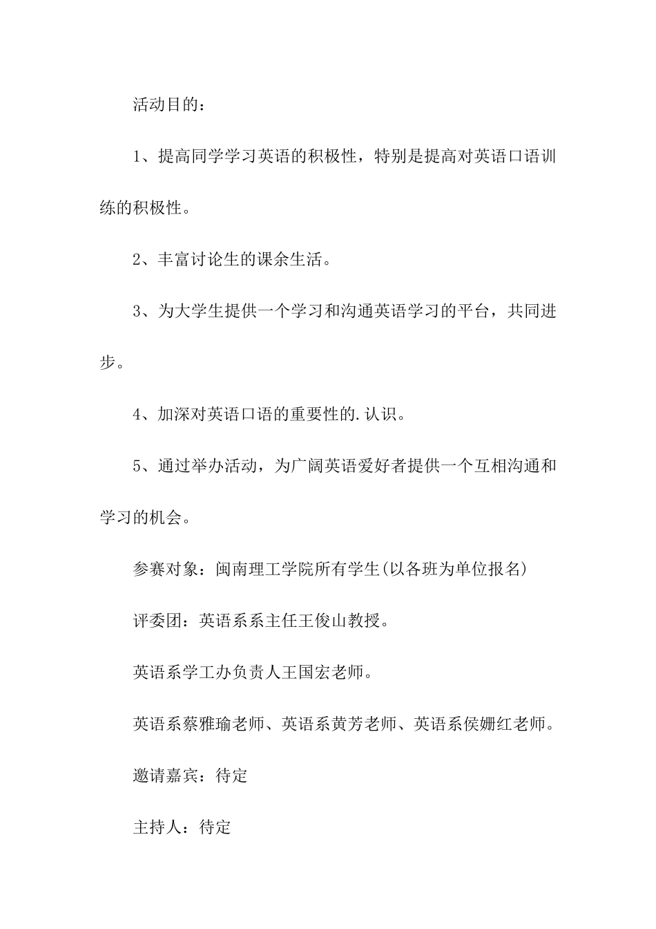 大学校园活动策划方案汇总五篇_第3页