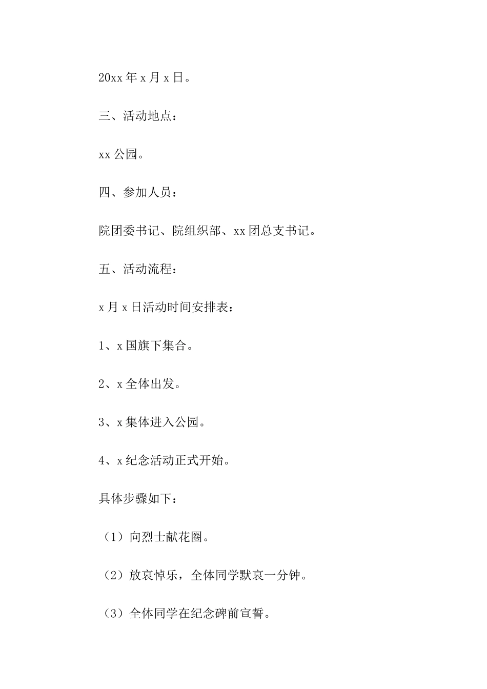 大学校园清明节活动策划方案_第2页