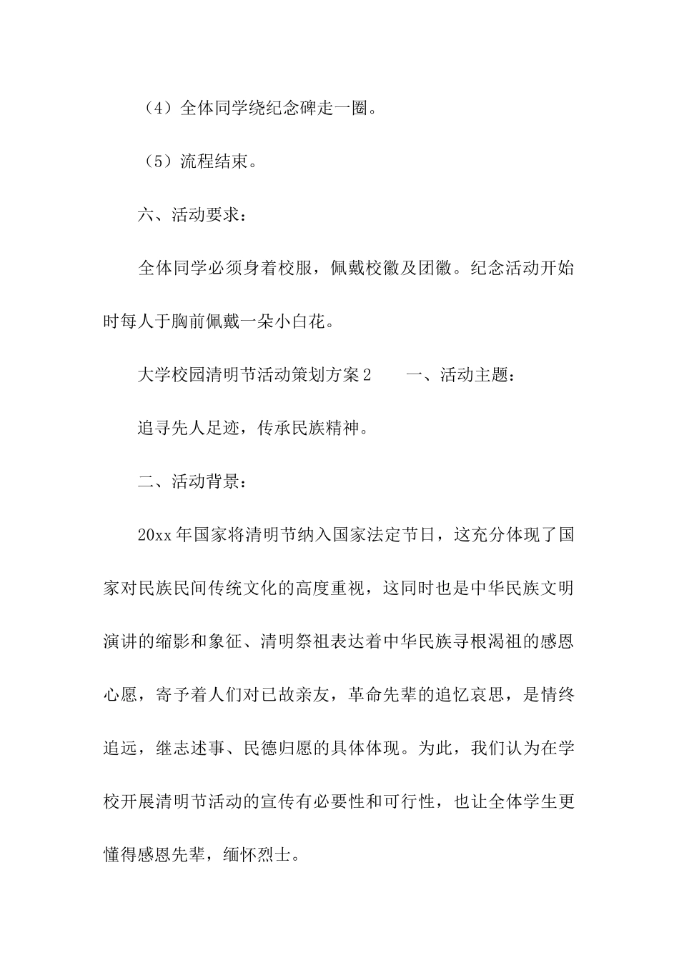 大学校园清明节活动策划方案_第3页