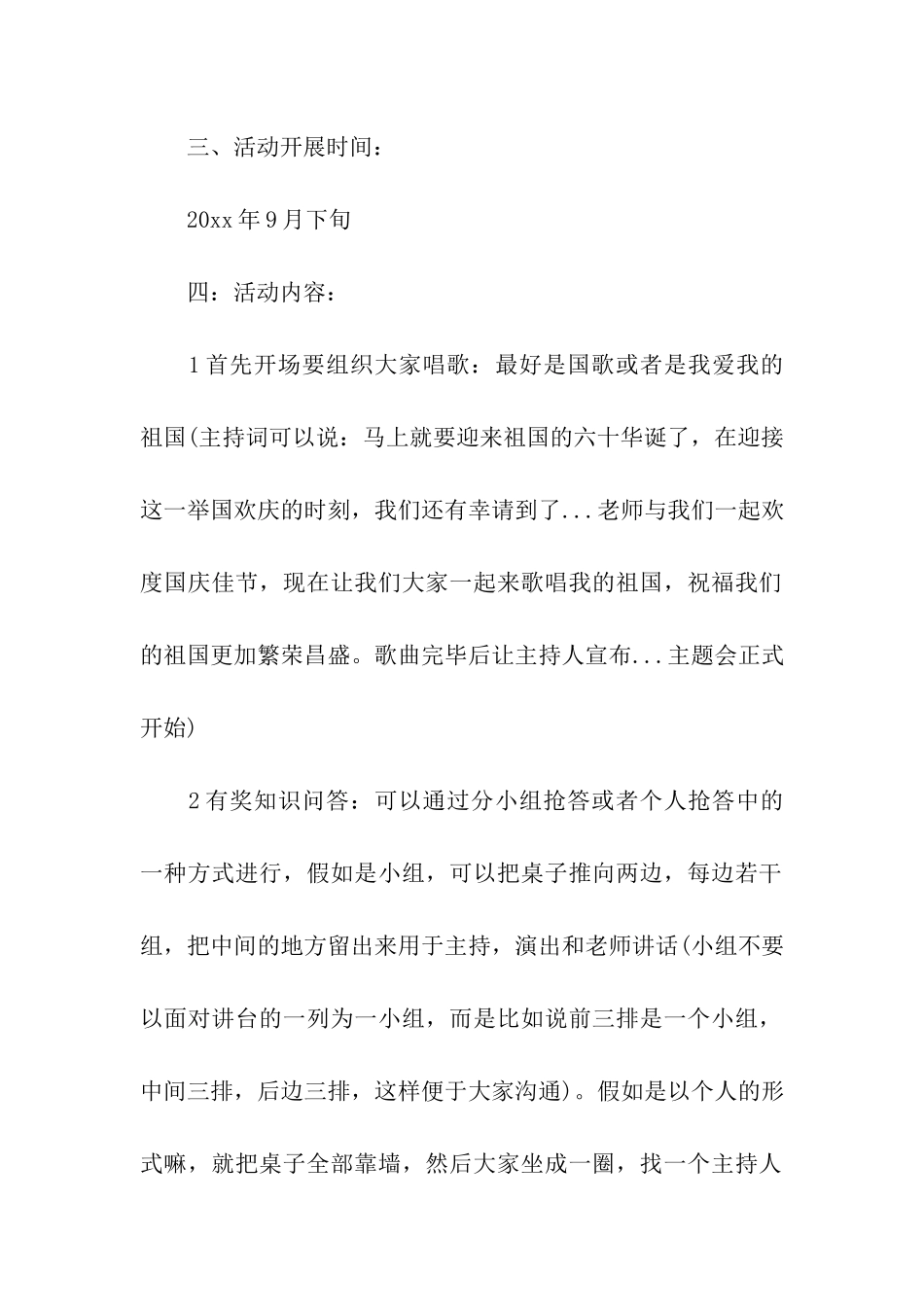 大学校园活动策划方案通用15篇_第2页