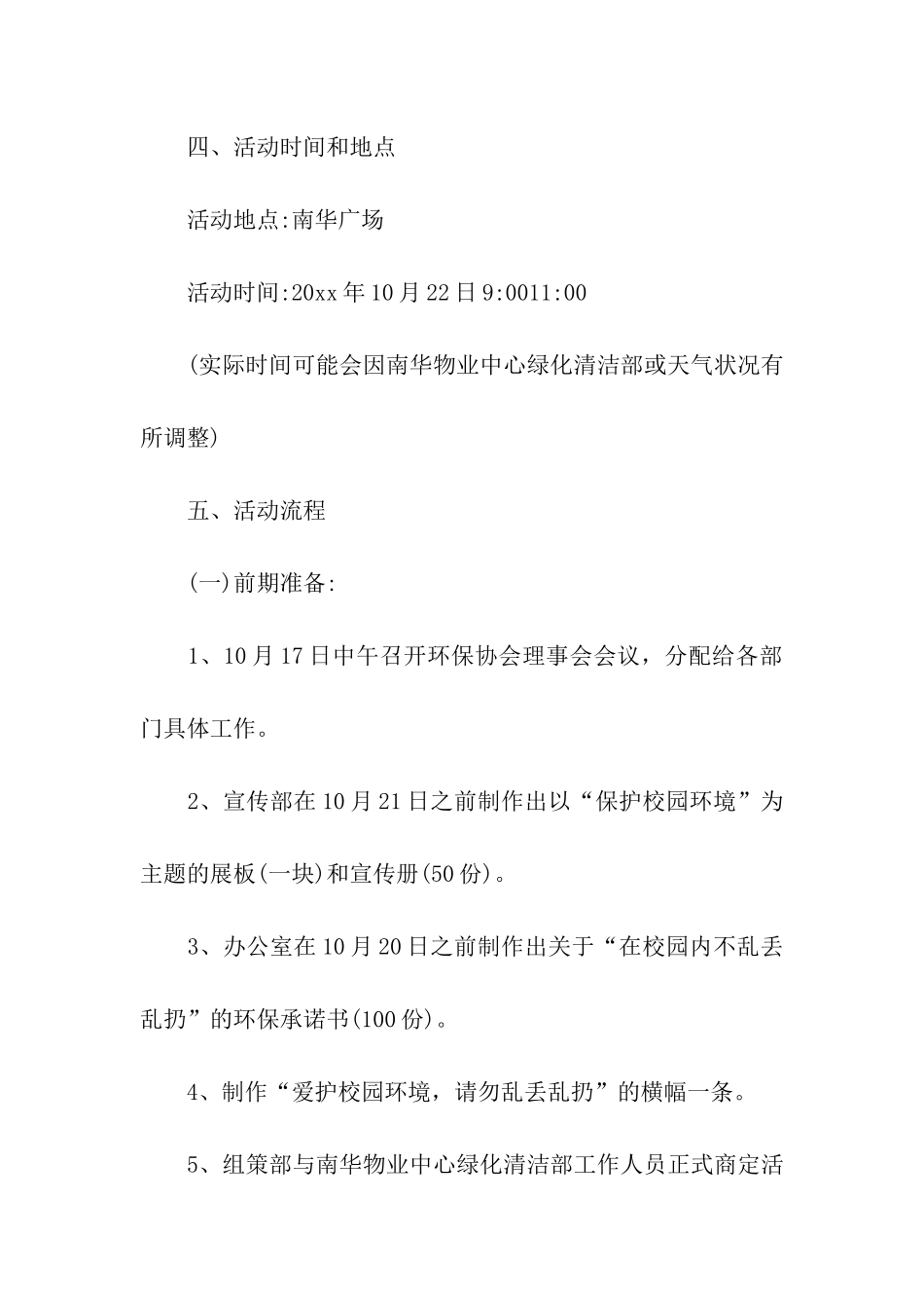 大学校园环保活动策划方案_第2页