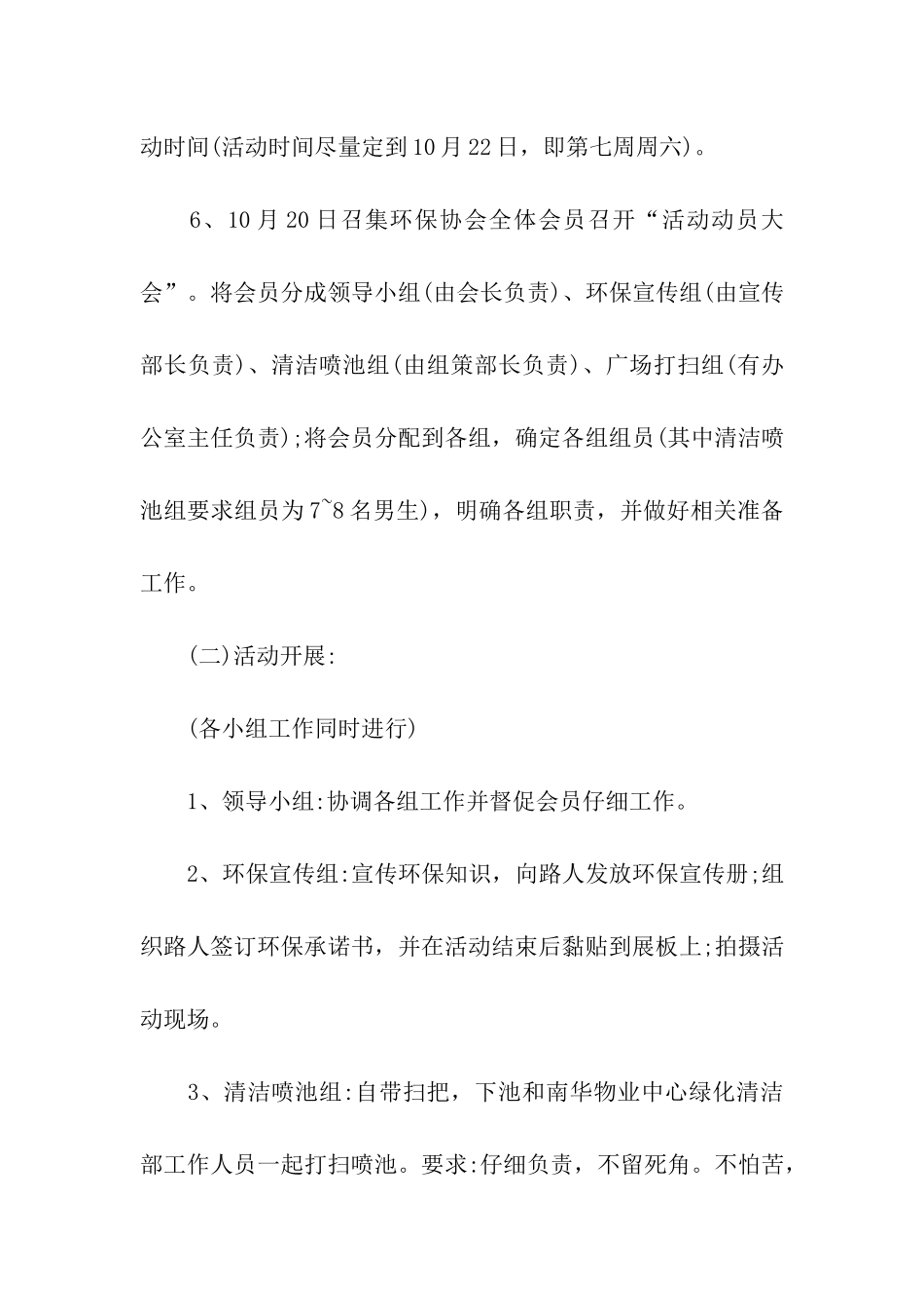 大学校园环保活动策划方案_第3页