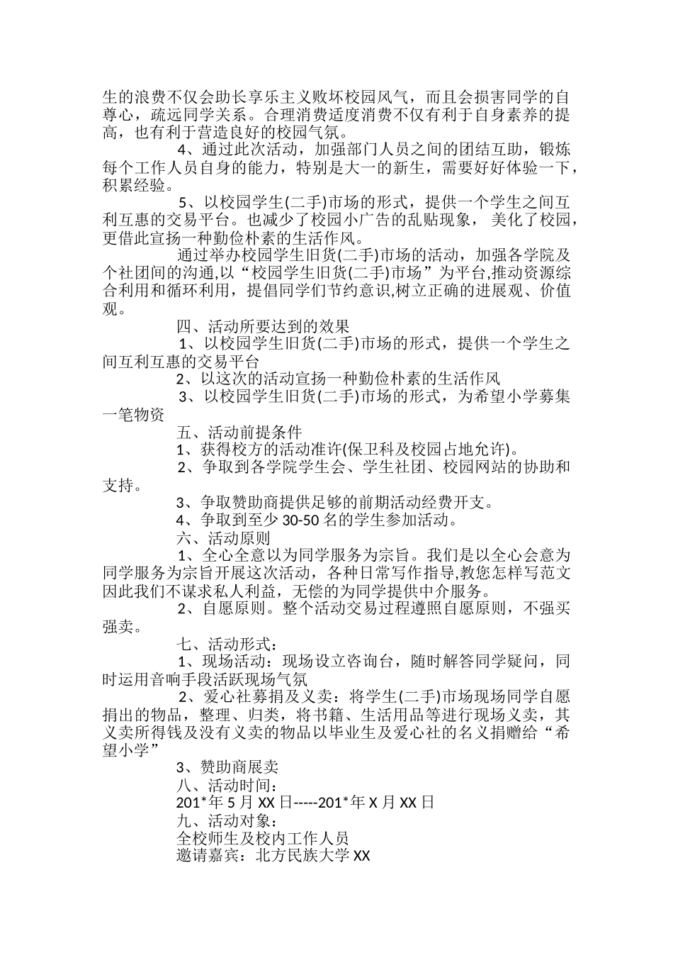 大学校园跳蚤市场活动策划书4篇_第2页