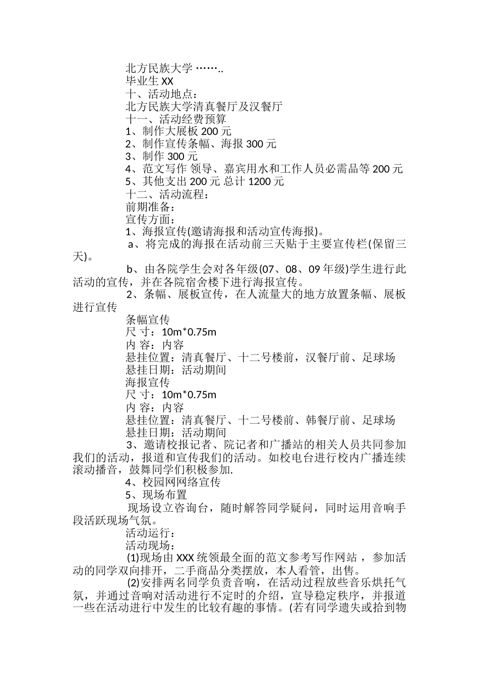 大学校园跳蚤市场活动策划书4篇_第3页