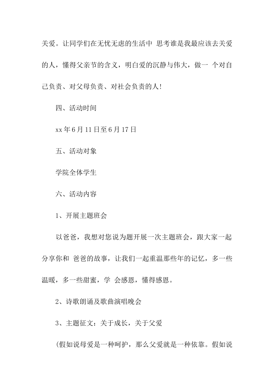 大学校园父亲节活动策划方案_第2页