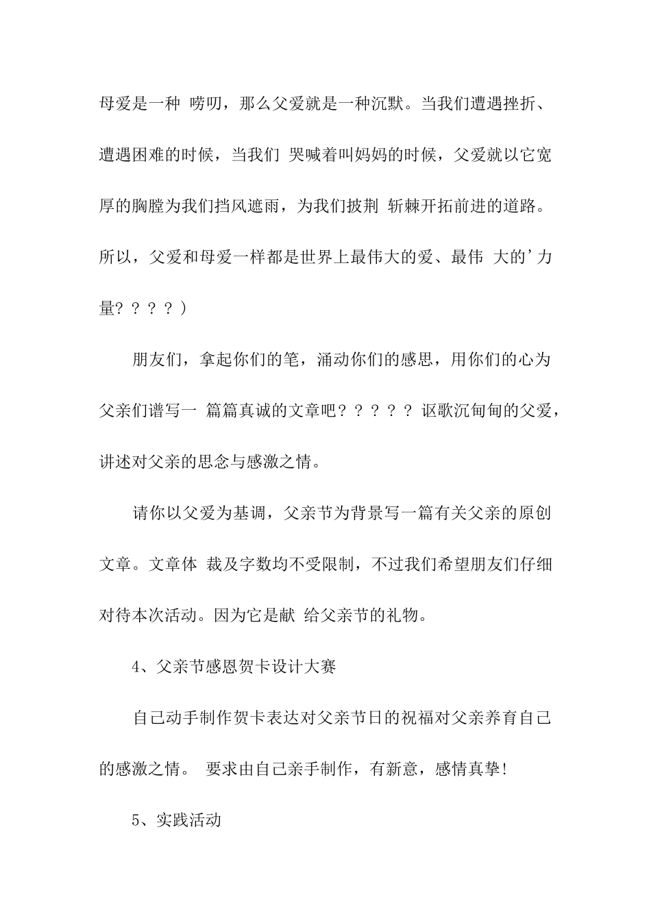 大学校园父亲节活动策划方案_第3页