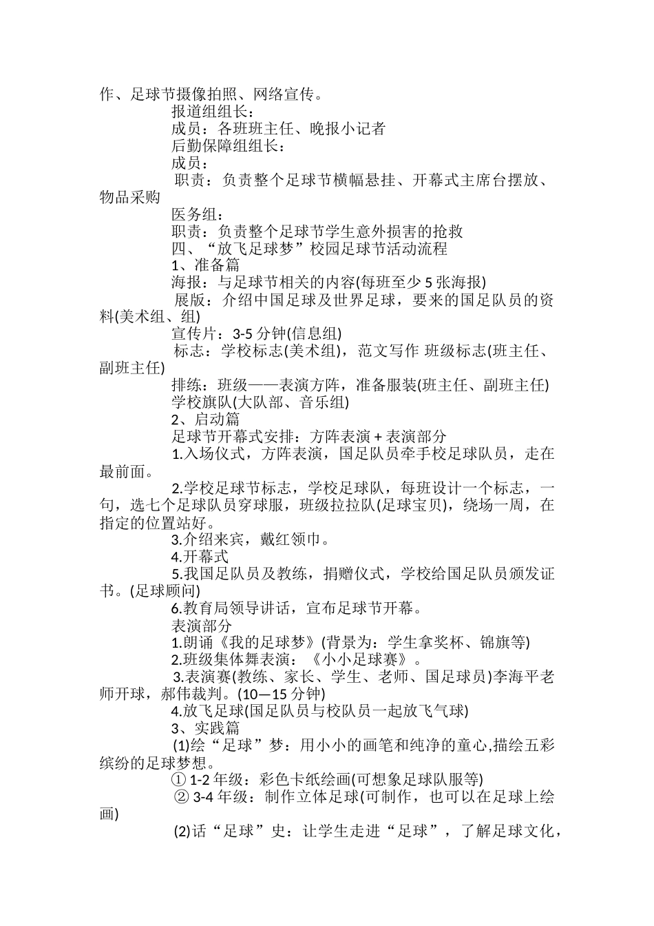 大学校园足球活动策划书4篇_第2页