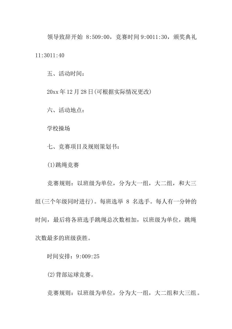 大学校园趣味活动策划书_第2页