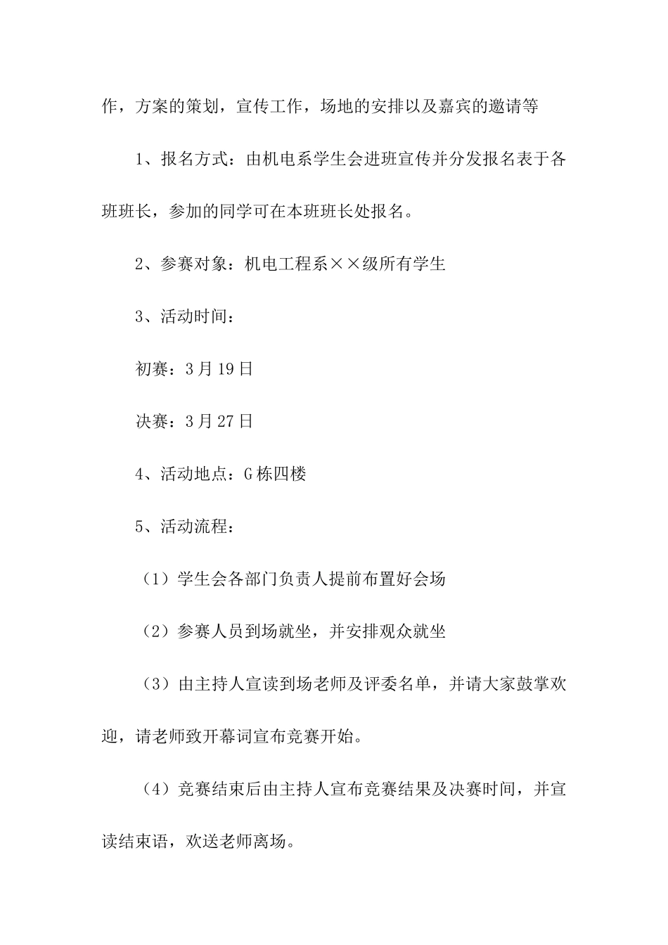 大学校园达人秀活动策划书5篇_第2页