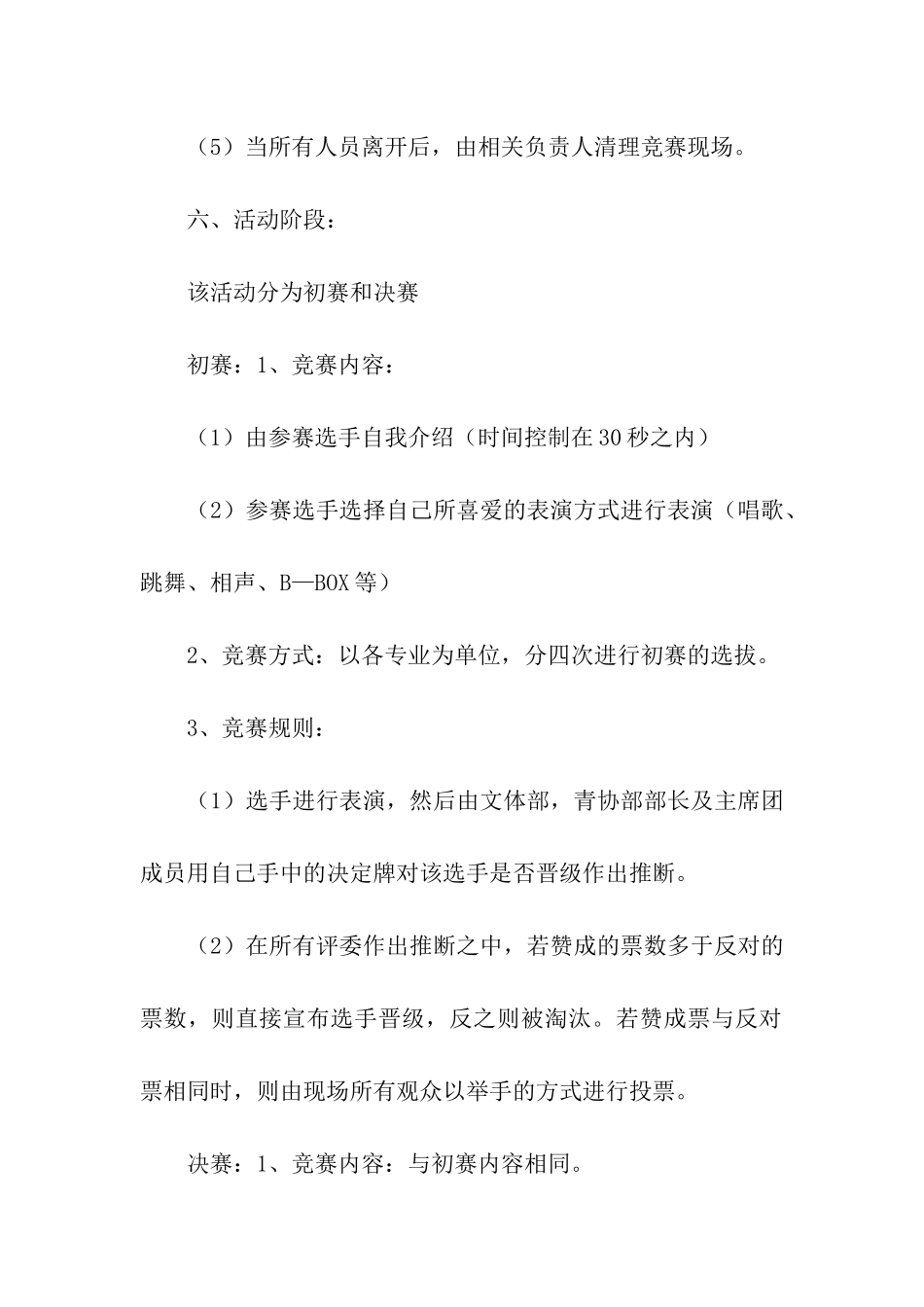 大学校园达人秀活动策划书5篇_第3页