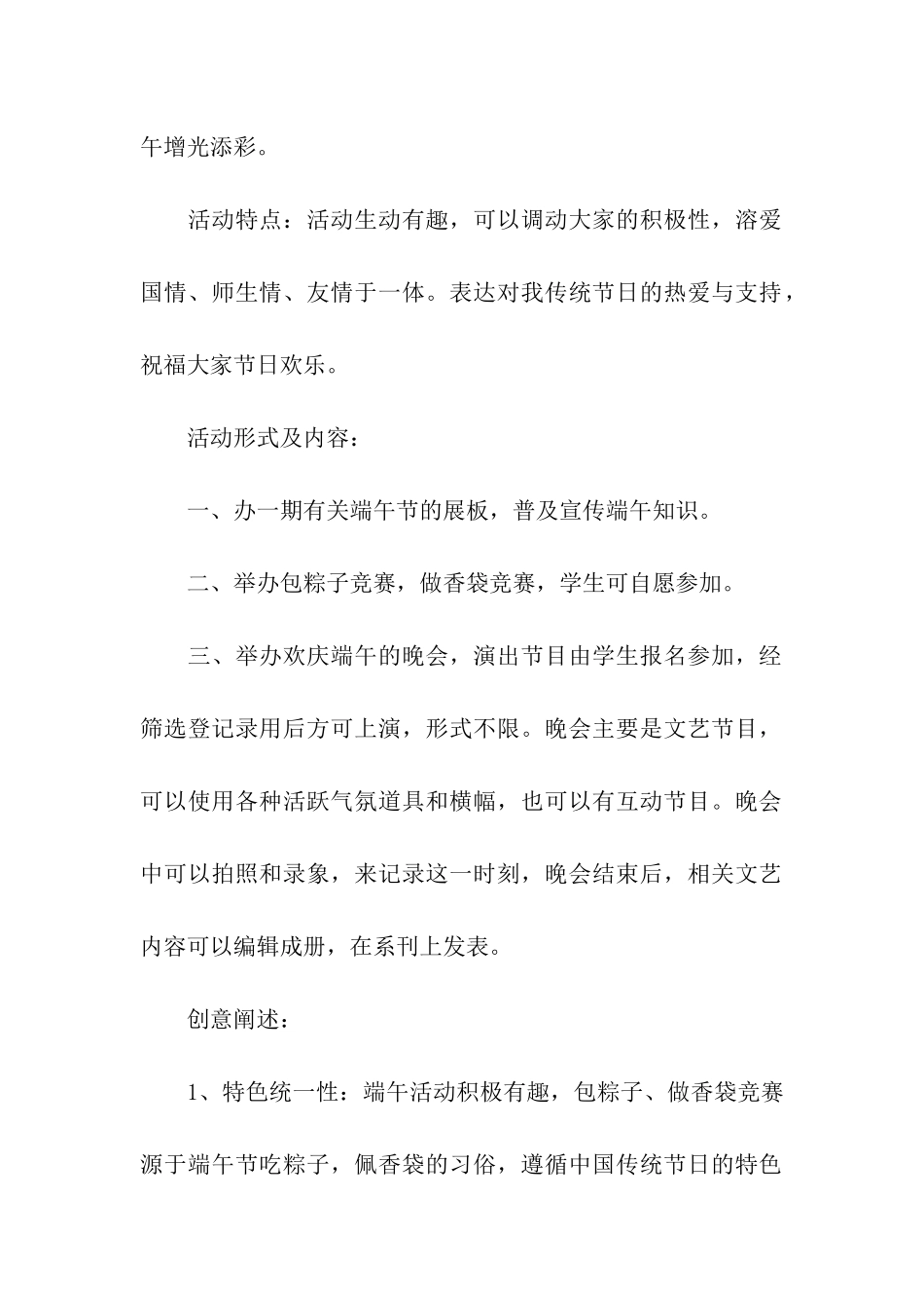 大学校园端午节活动策划书4篇_第2页