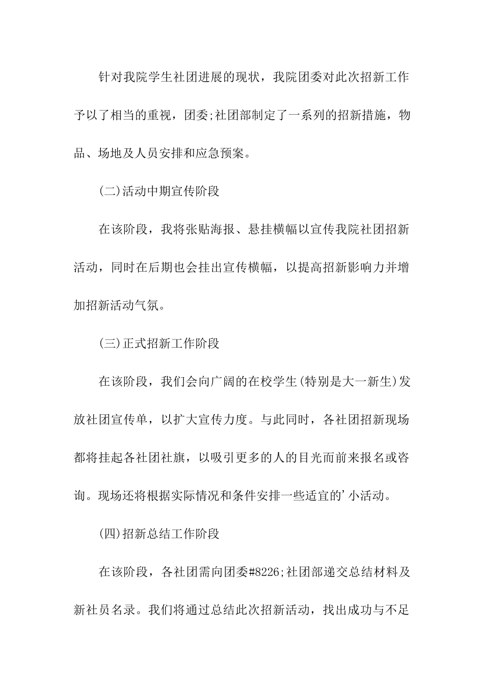 大学校园社团招新活动策划方案设计_第2页