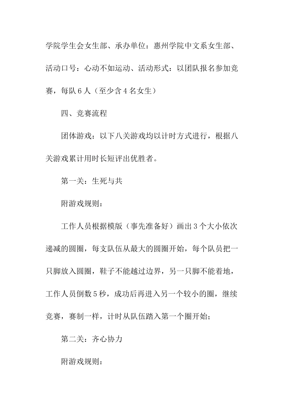 大学校园运动会策划书_第2页