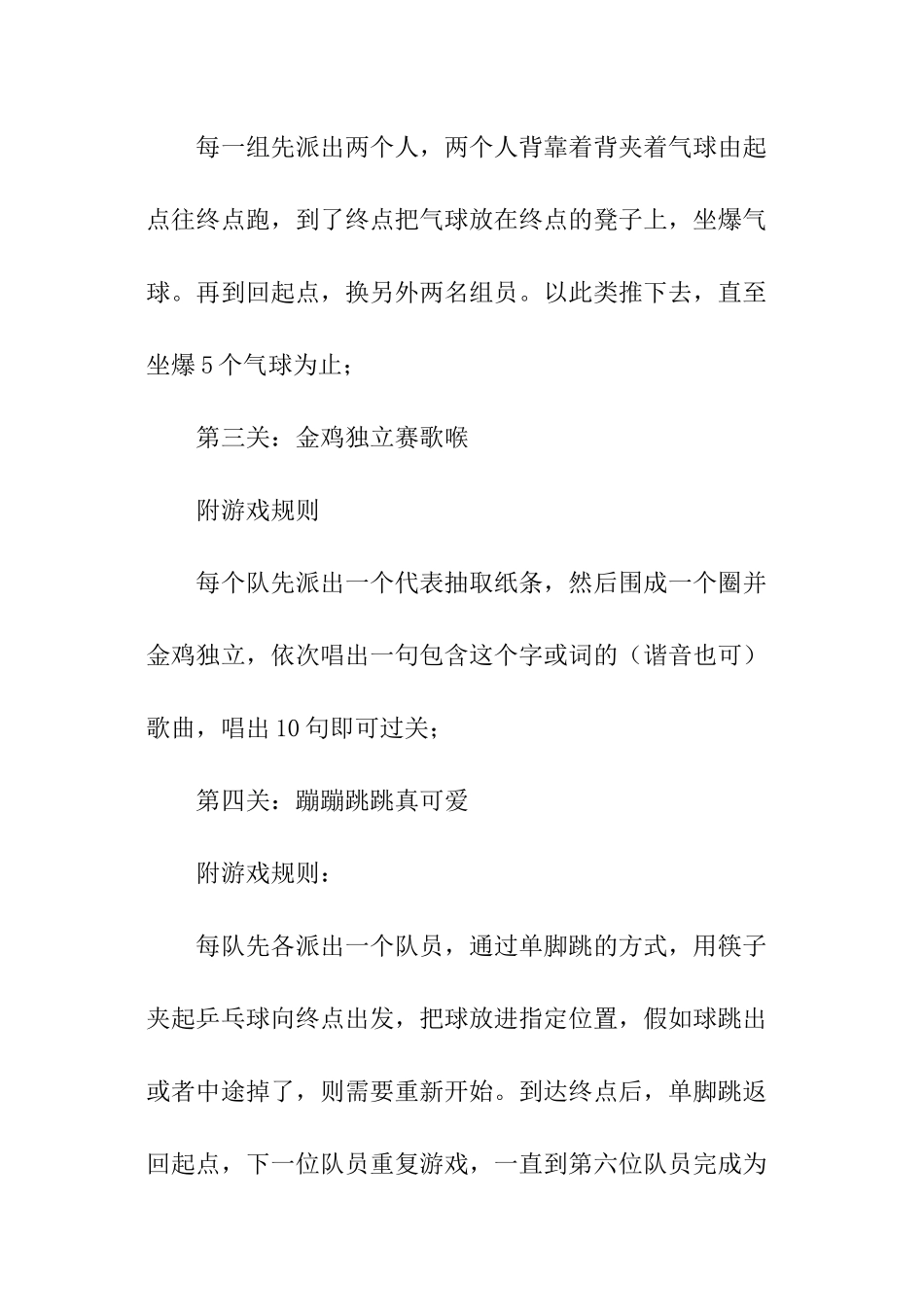 大学校园运动会策划书_第3页