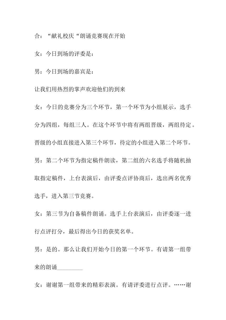 大学校庆主持词_第2页