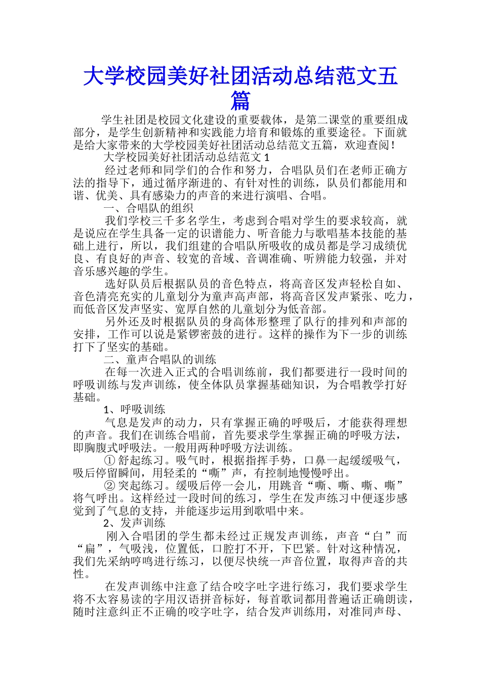 大学校园美好社团活动总结范文五篇_第1页