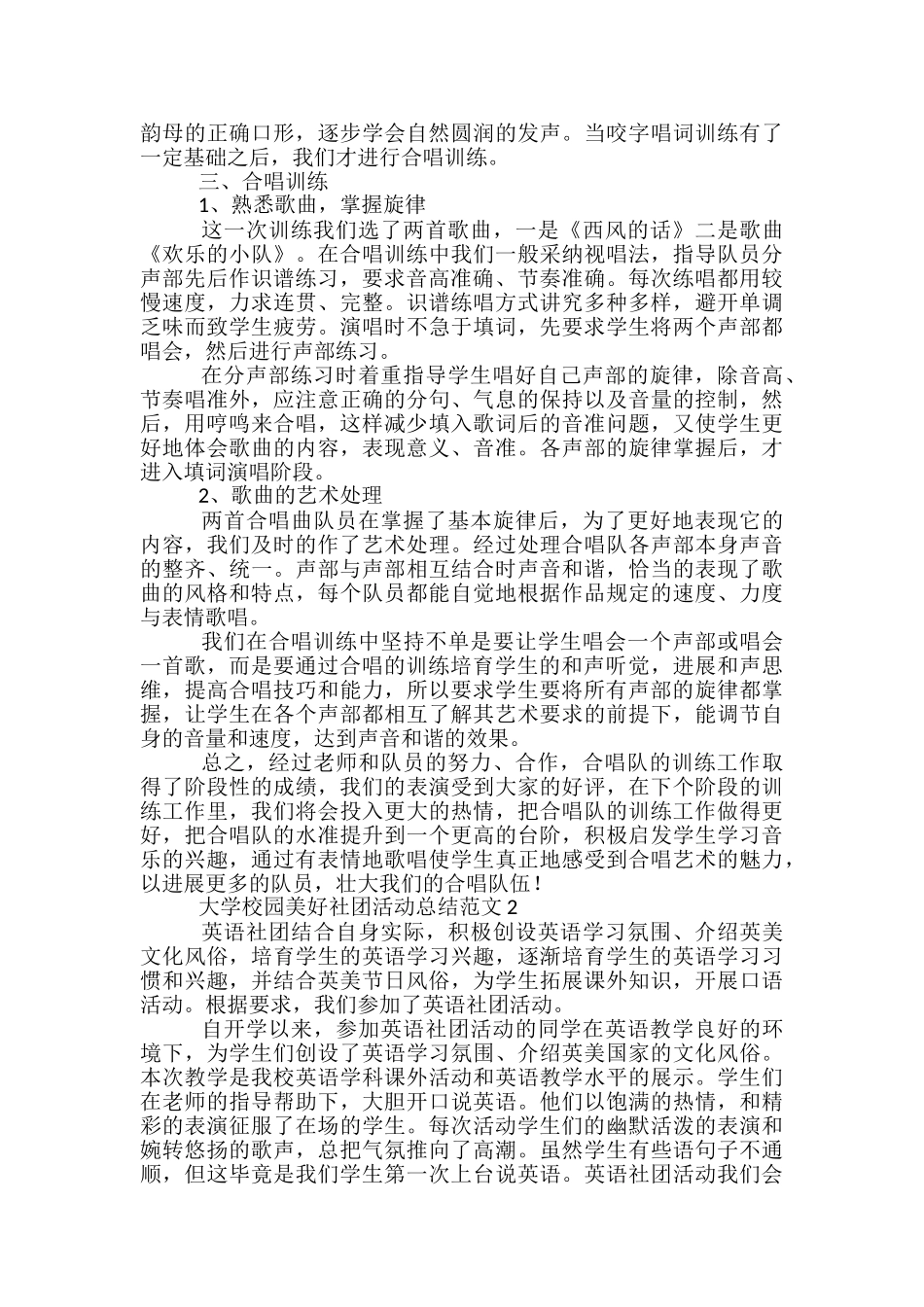 大学校园美好社团活动总结范文五篇_第2页