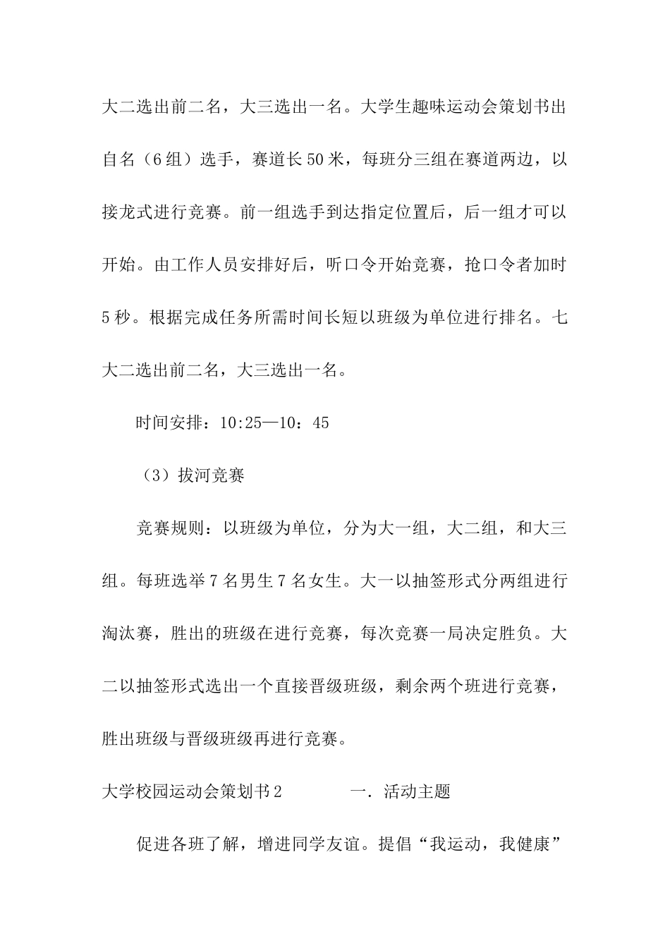 大学校园运动会策划书7篇_第3页