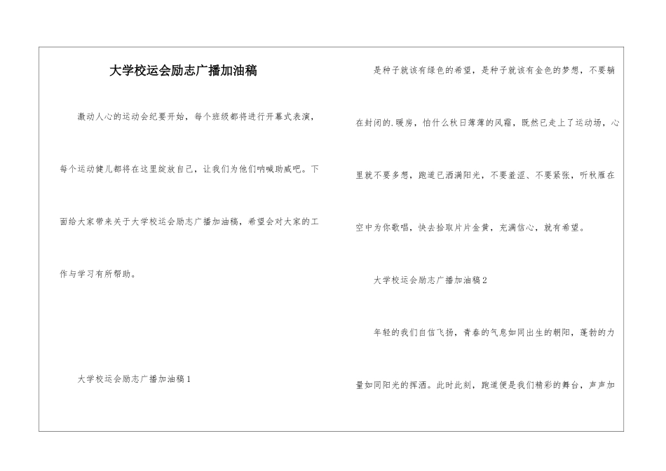 大学校运会励志广播加油稿_第1页