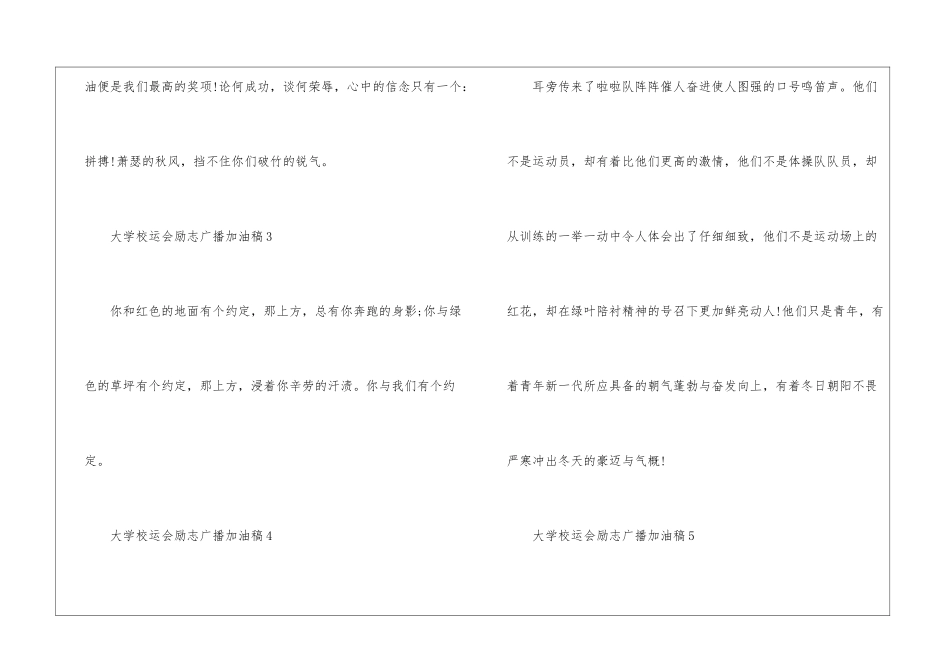 大学校运会励志广播加油稿_第2页