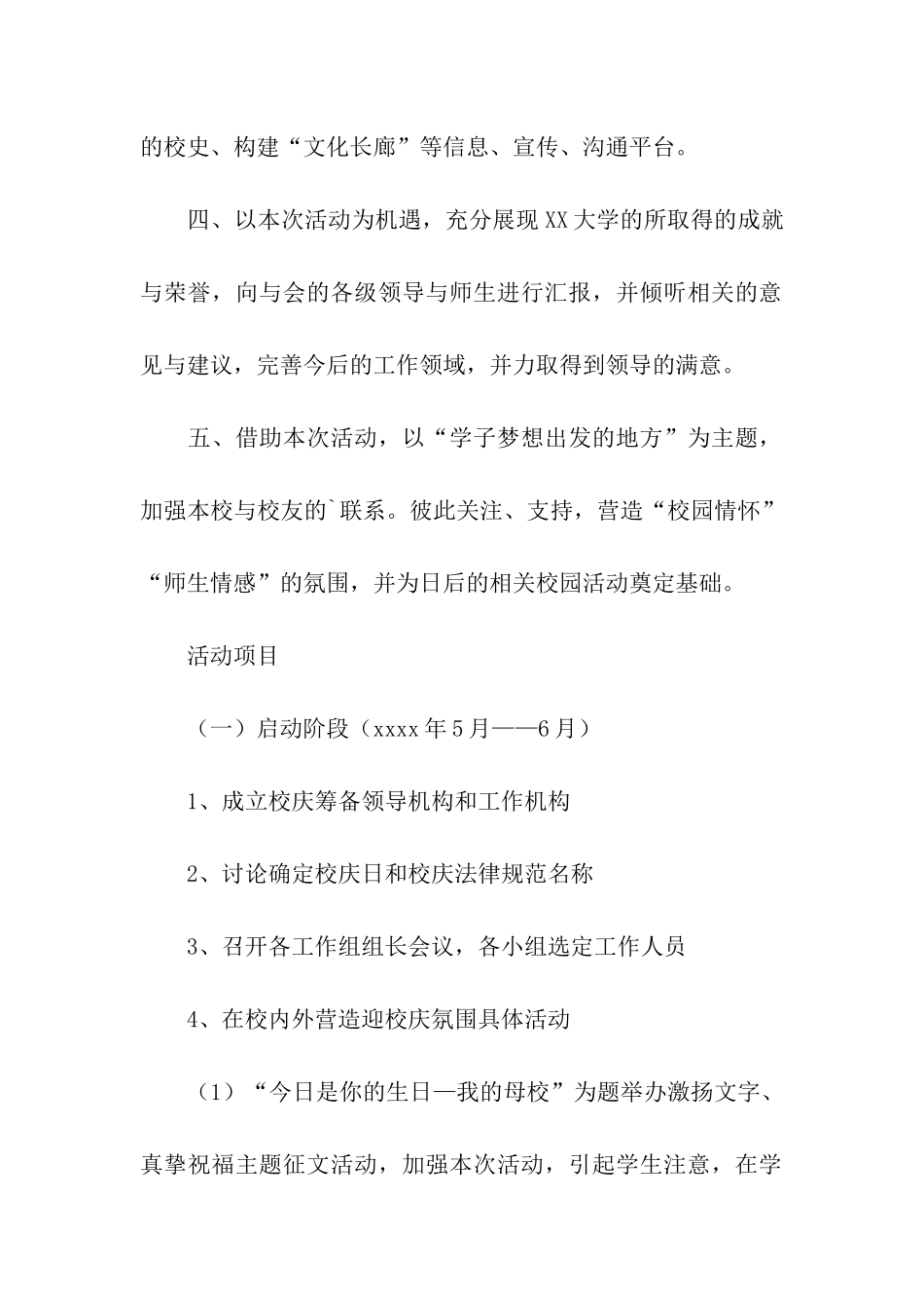 大学校庆活动策划方案_第2页